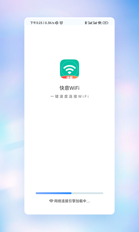 快意WiFi手机版