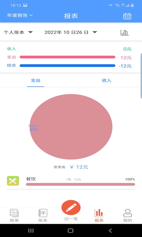 富裕记账安卓版