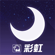 彩虹睡眠手机版