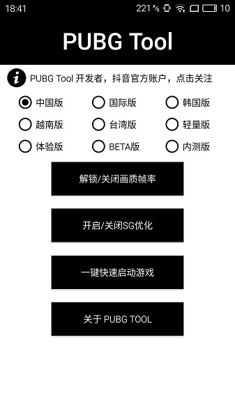 画质助手120帧免费版