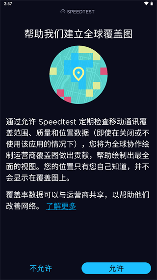 Speedtest中国版