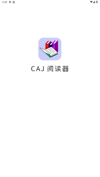 CAJ阅读器手机版