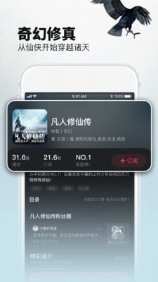 乌鸦听书手机版