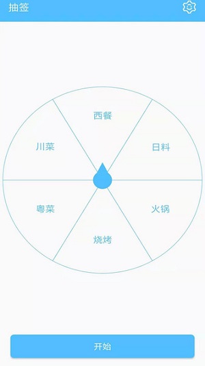 抽签器免费版