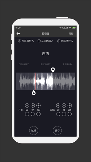 mp3剪辑器免费版