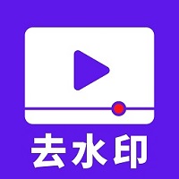 无水印视频免费版