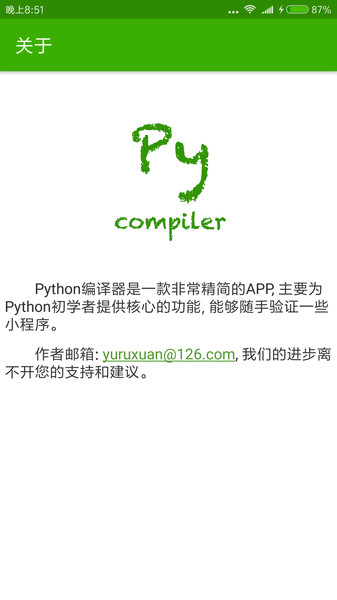 python编译器手机版