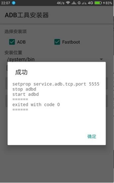 adb工具包安装器手机版