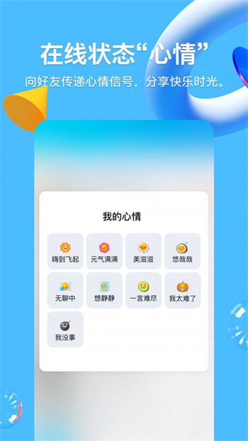 QQ8.9.20正式版