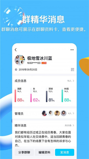 QQ8.9.20正式版