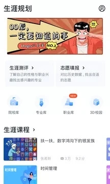 升学e网通安卓版