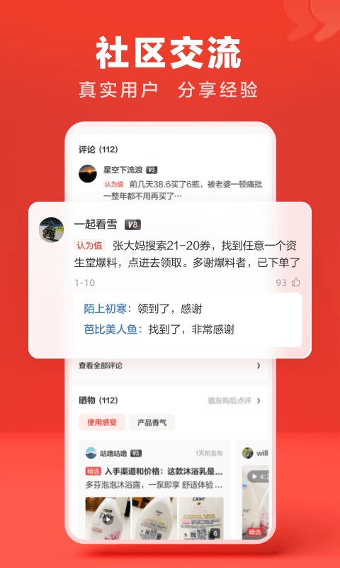 什么值得买最新版