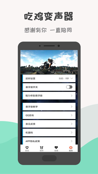 吃鸡变声器免费版