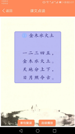 小学语文同步点读APP