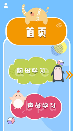 小学拼音智能点读APP