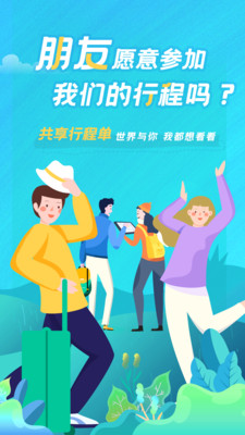 与途旅游手机版