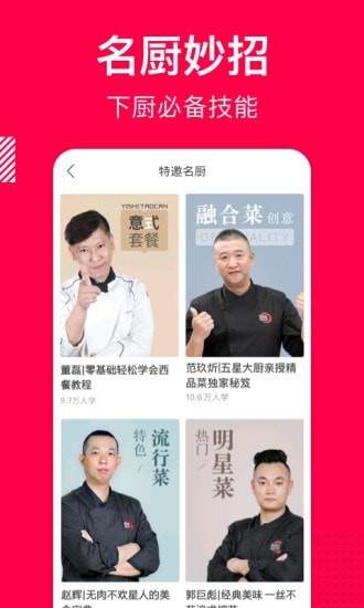 香哈菜谱APP