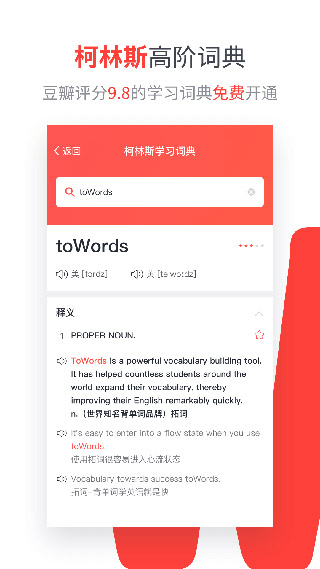 拓词安卓版