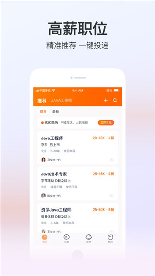 猎聘手机版