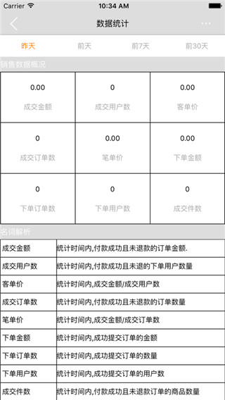 丰收购商户版