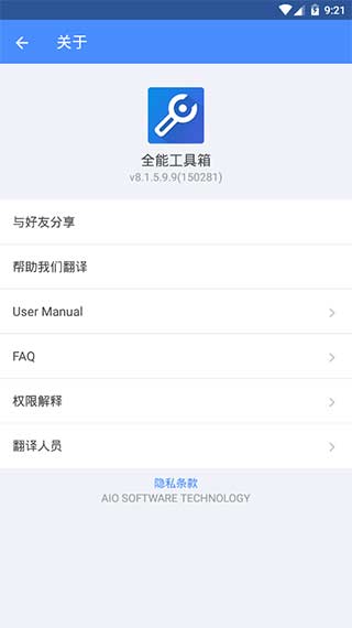 全能工具箱专业版