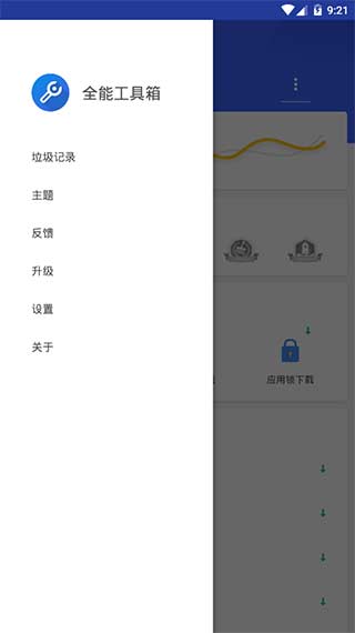 全能工具箱专业版