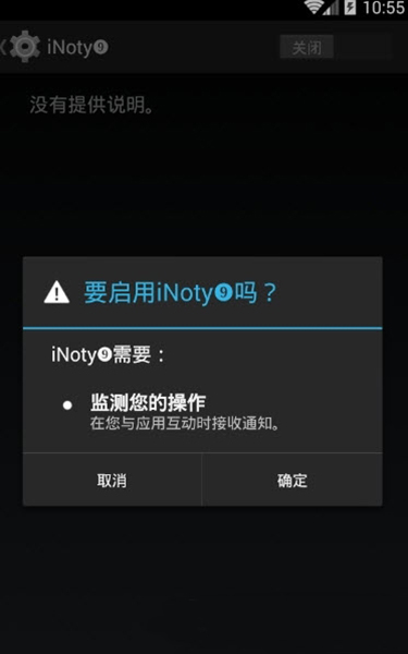 inoty9手机版