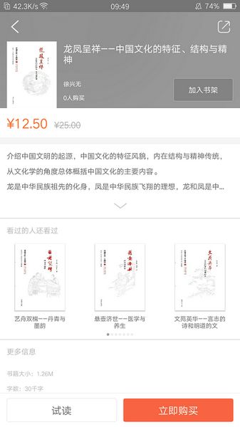 中国文化二十四品免费版