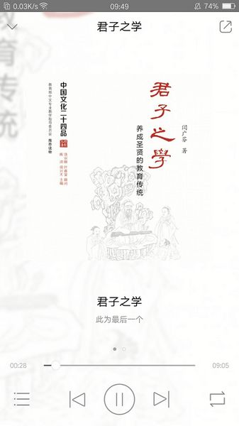 中国文化二十四品免费版