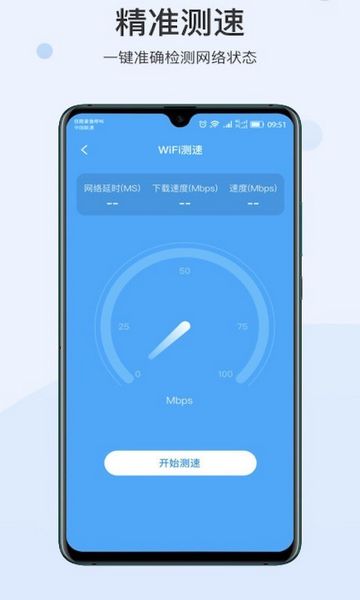 快点WIFI手机版