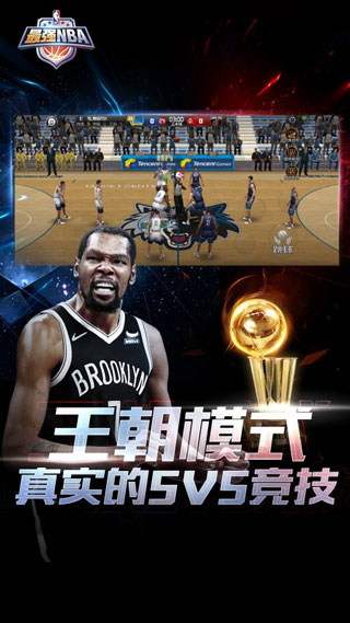 最强NBA手机版