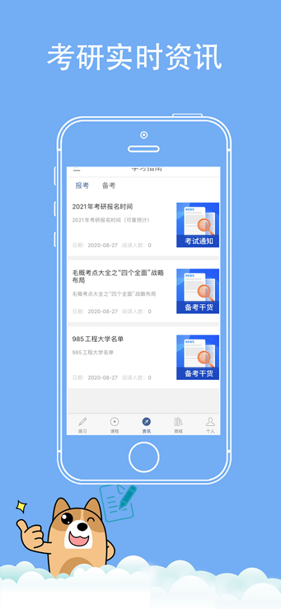 考研练题狗安卓版