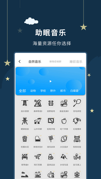 睡眠大师免费版