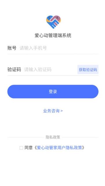 爱心动管家手机版