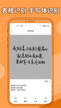 图片文字提取器免费版