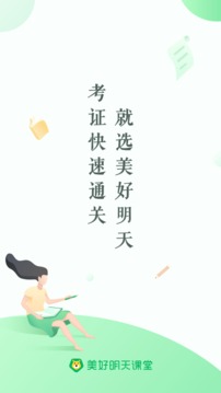 美好明天课堂手机版