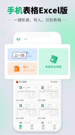 讯编手机表格Excel安卓版