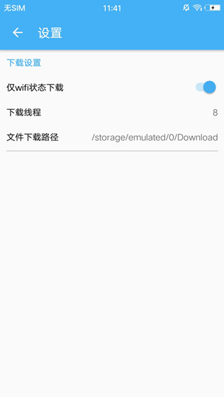 PanDownload手机版