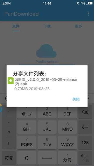 PanDownload手机版