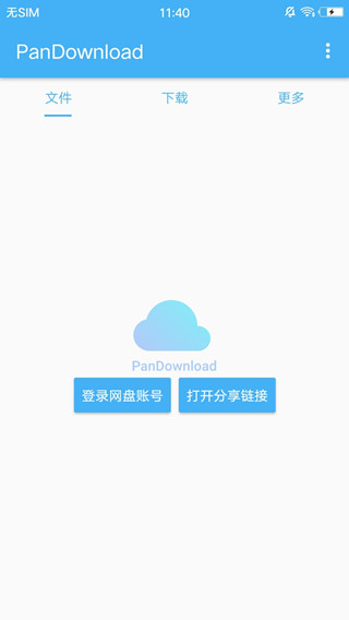 PanDownload手机版