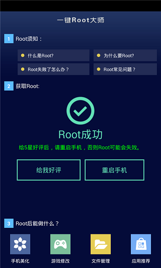 一键root大师加强版