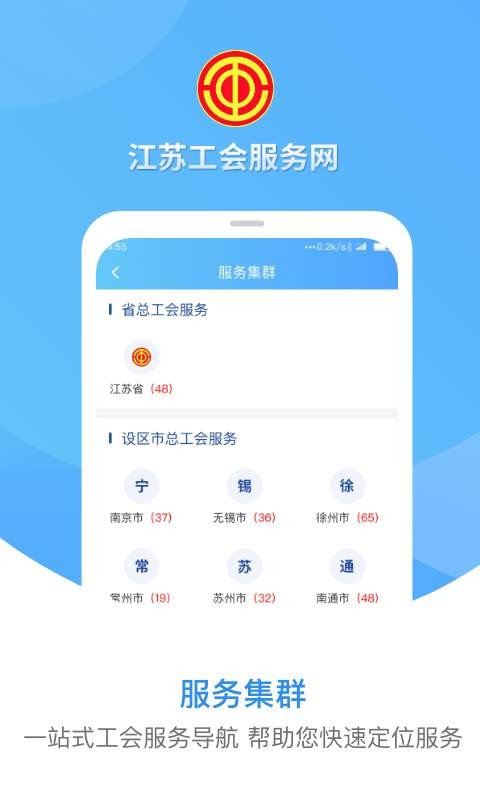 江苏工会免费版