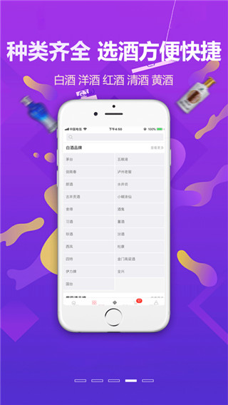 购酒网手机版