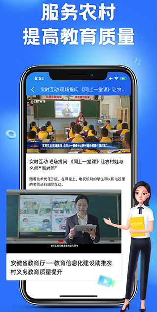 智慧中小学安卓版