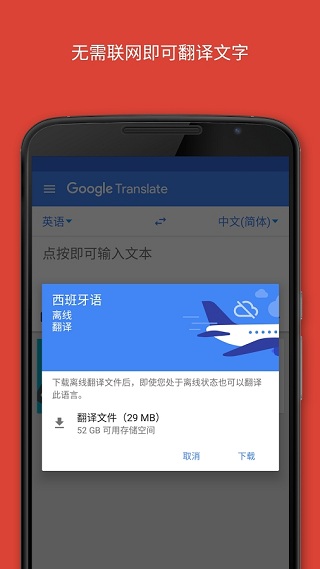 google translate中文版