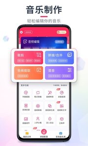 音频剪辑手机版