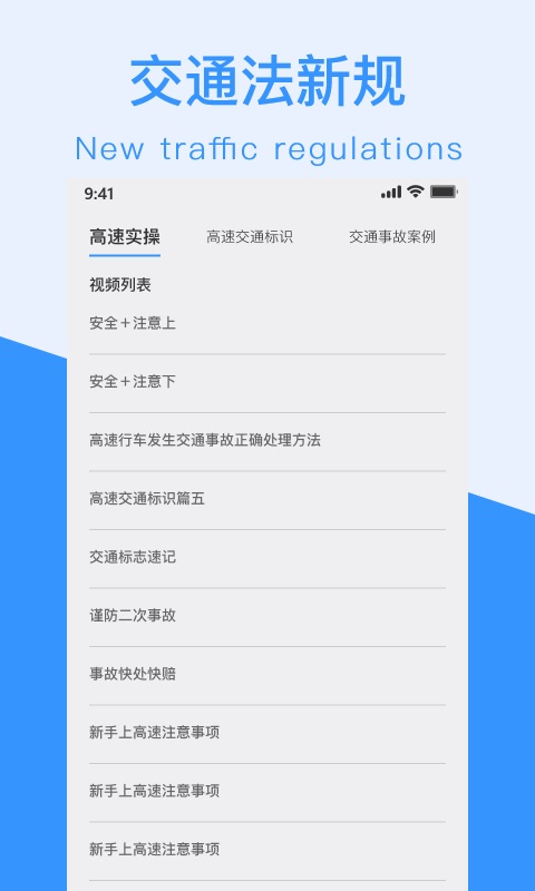 交通法新规安卓版