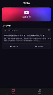 智能悬浮提词器官方版