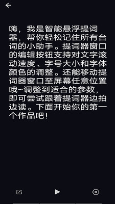 智能悬浮提词器官方版