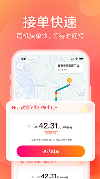 小拉出行乘客端